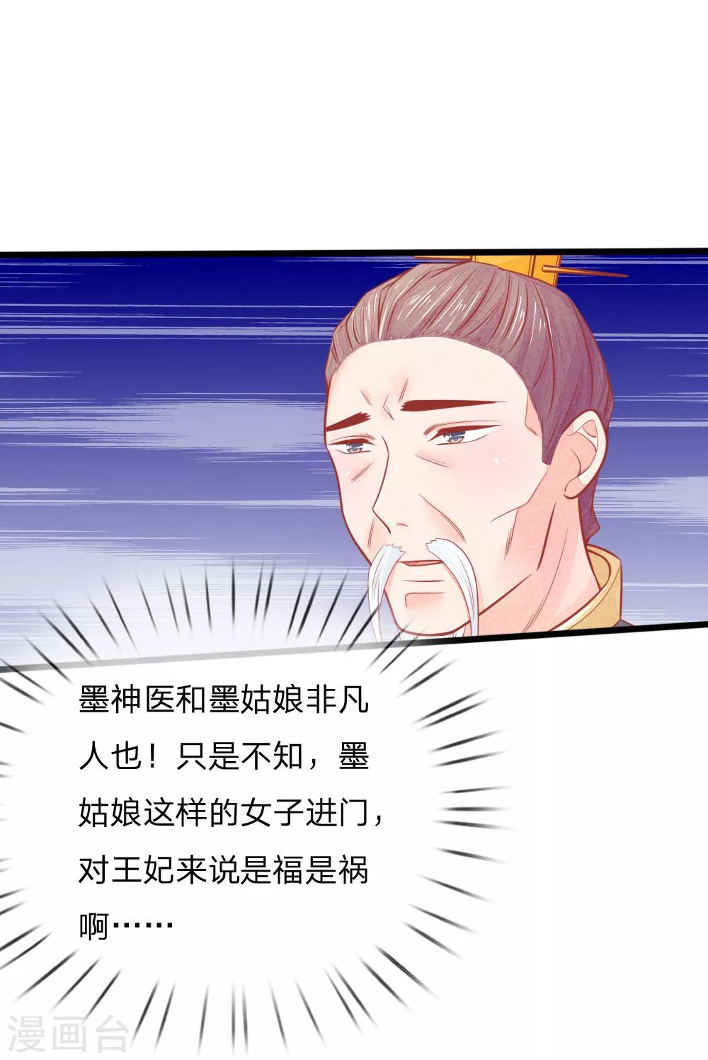 第56话 铁汉柔情的王爷28
