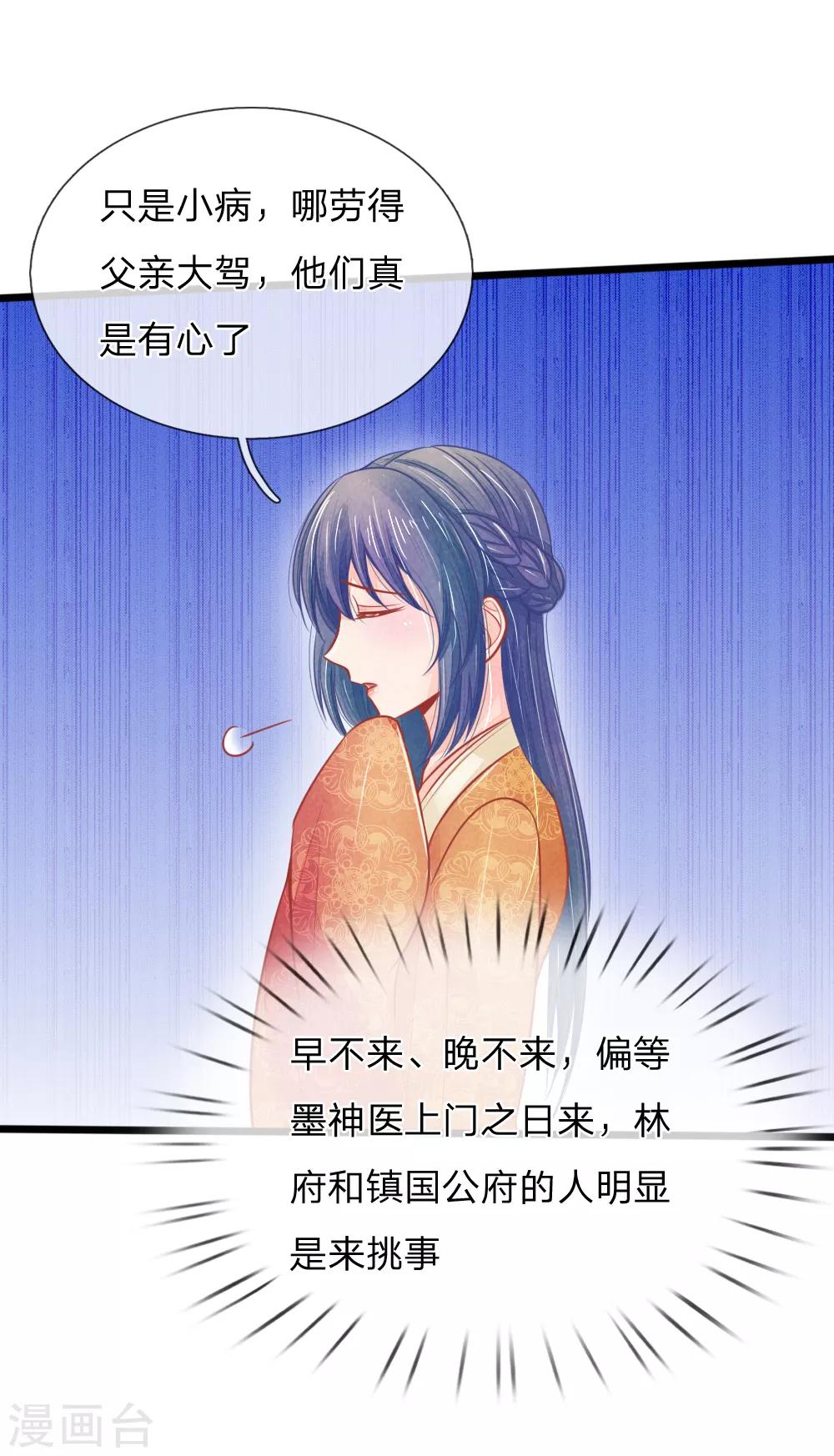 第58话 命不久矣3