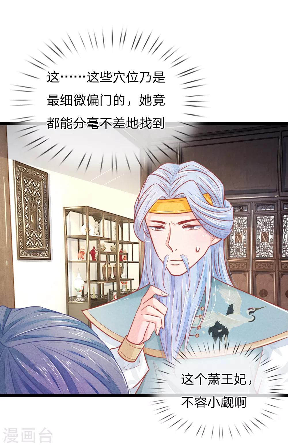 第62话 萧天耀被鬼附身了？？18