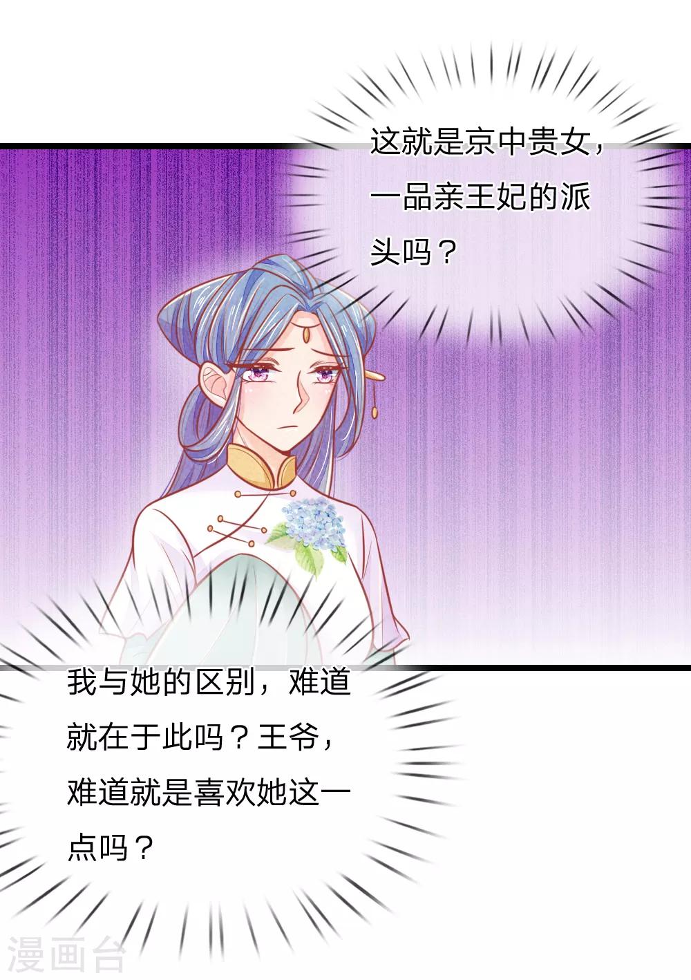 第65话 一品亲王妃的派头3