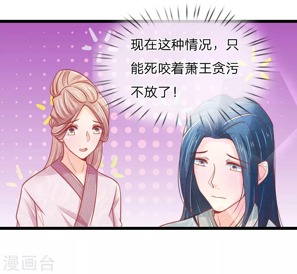 第68话 竟然被臭丫头摆了一道0