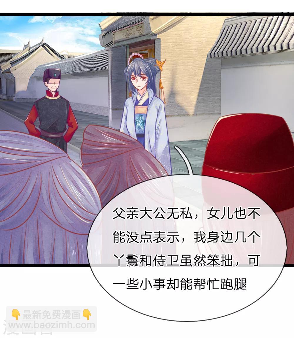 第68话 竟然被臭丫头摆了一道11