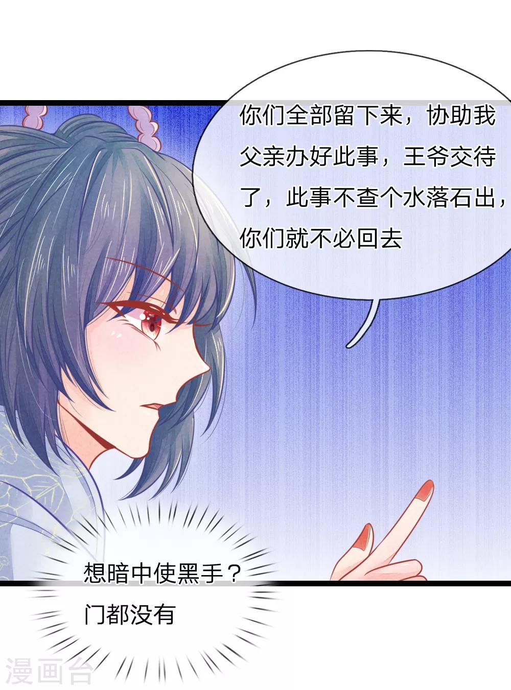 第68话 竟然被臭丫头摆了一道12