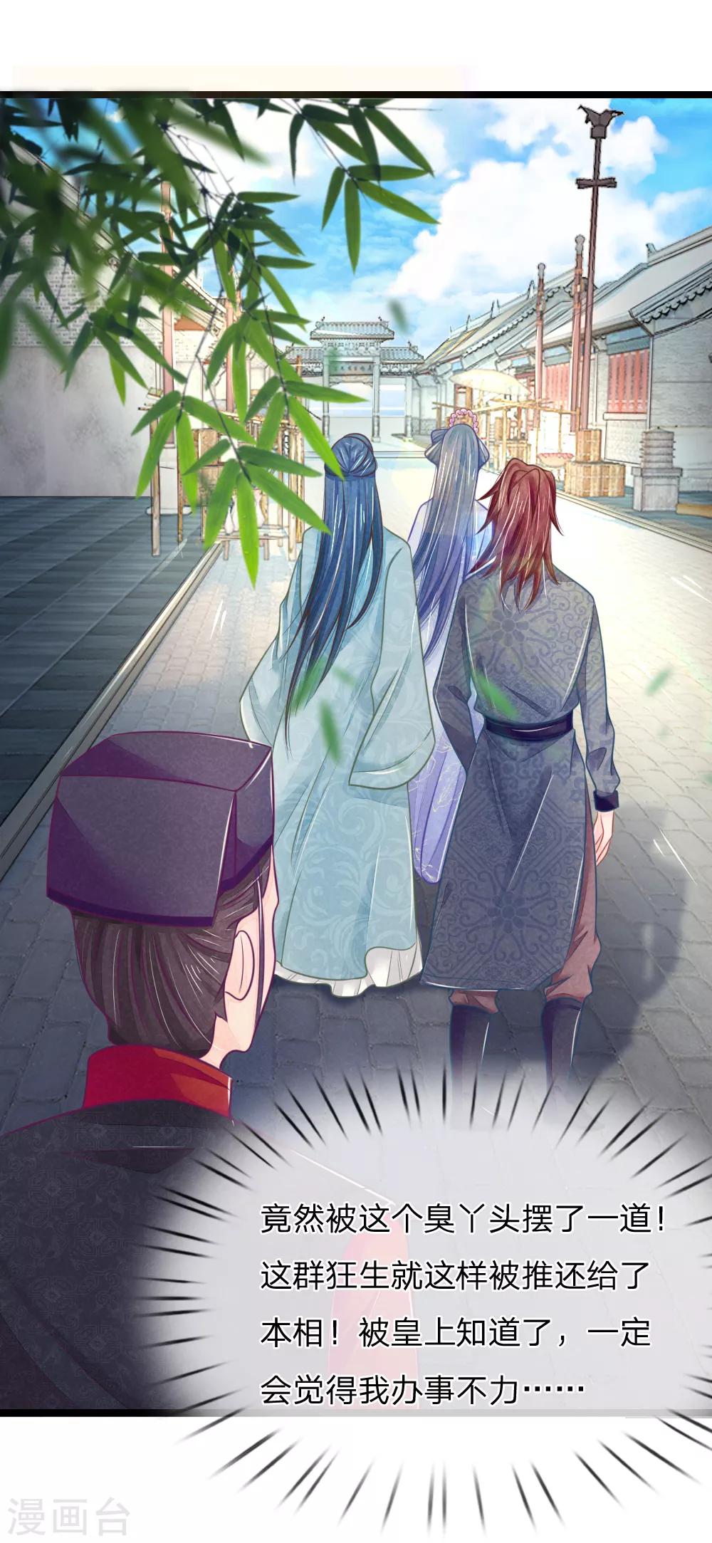 第68话 竟然被臭丫头摆了一道14