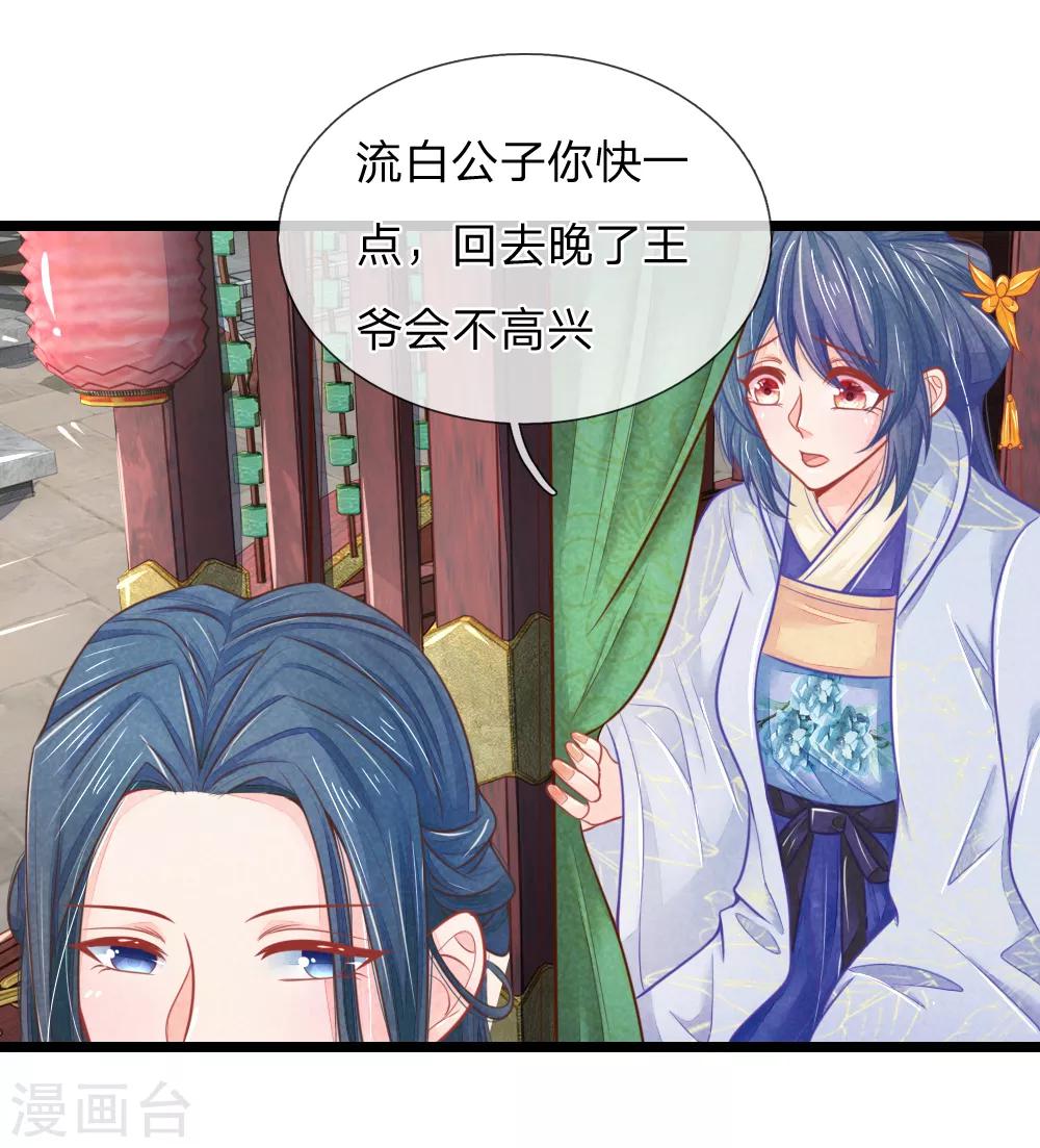 第68话 竟然被臭丫头摆了一道15