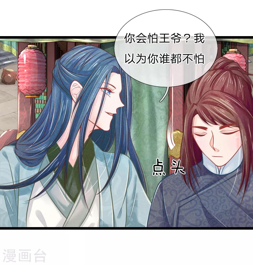 第68话 竟然被臭丫头摆了一道16