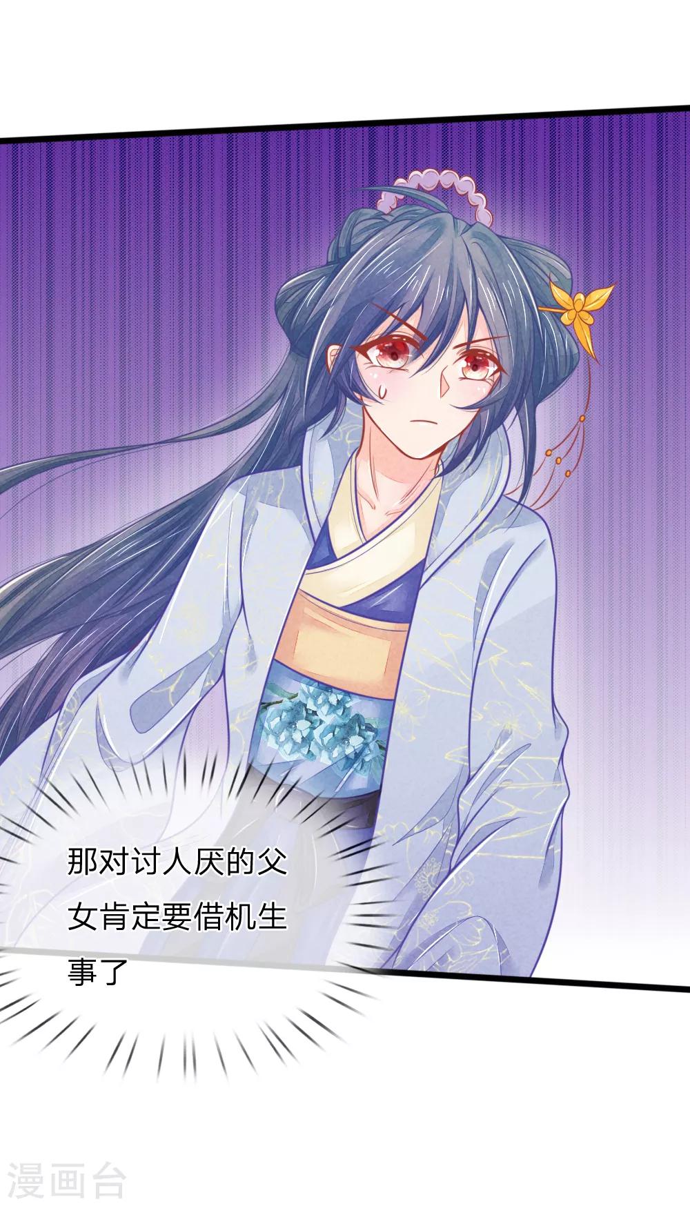 第68话 竟然被臭丫头摆了一道22