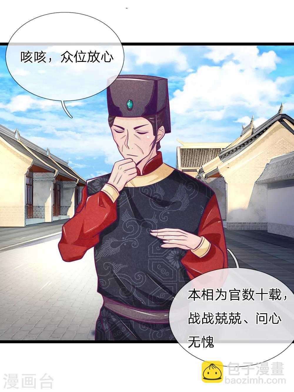 第68话 竟然被臭丫头摆了一道3