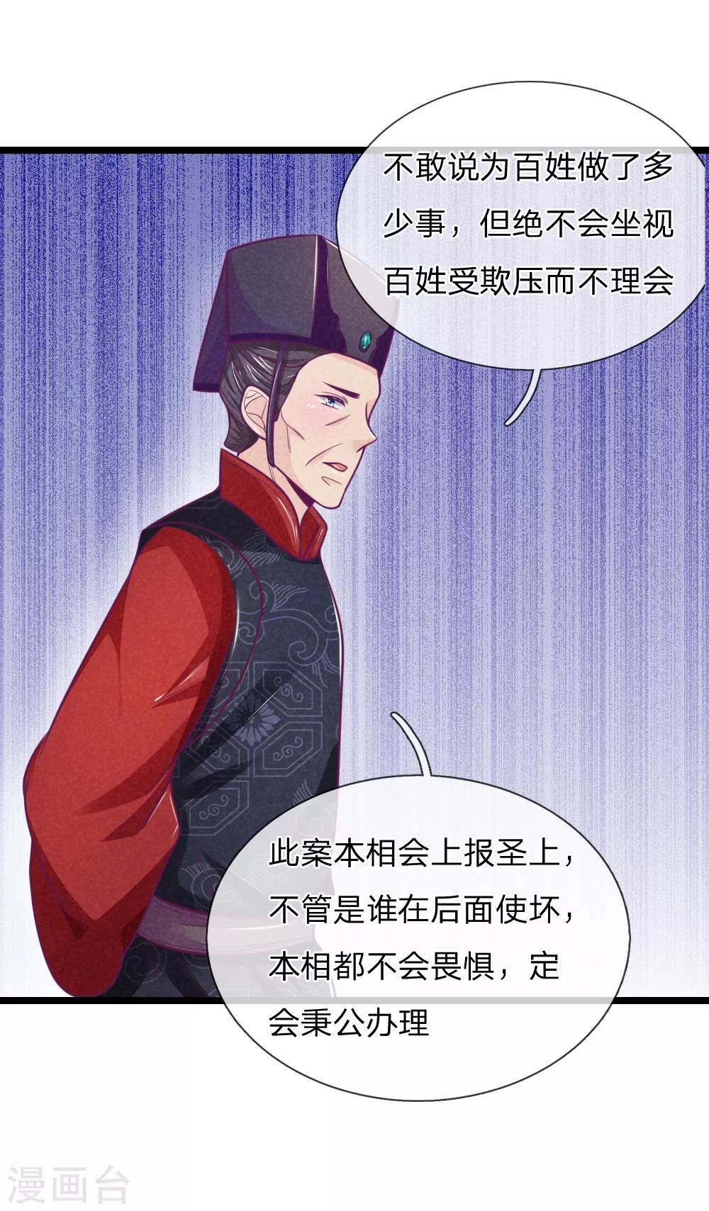 第68话 竟然被臭丫头摆了一道4