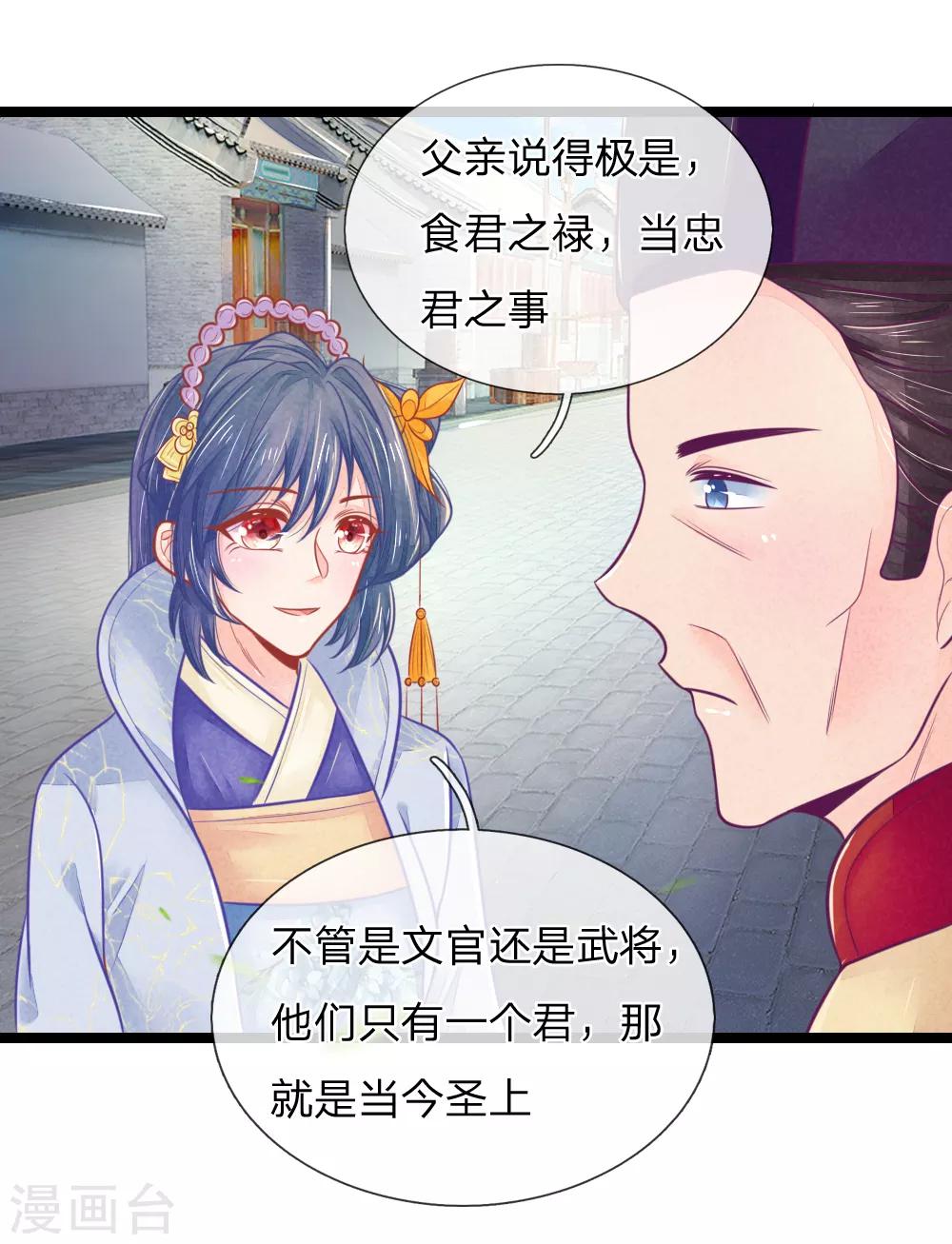 第68话 竟然被臭丫头摆了一道5