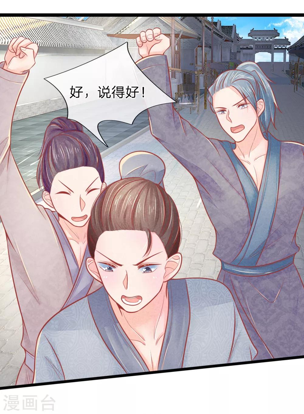 第68话 竟然被臭丫头摆了一道7