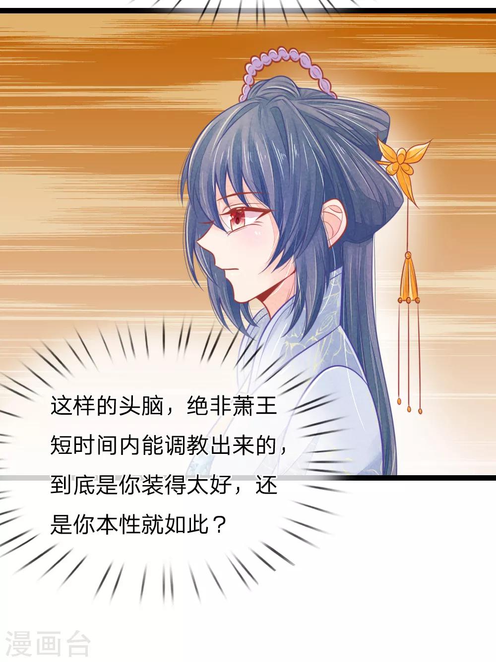 第68话 竟然被臭丫头摆了一道9