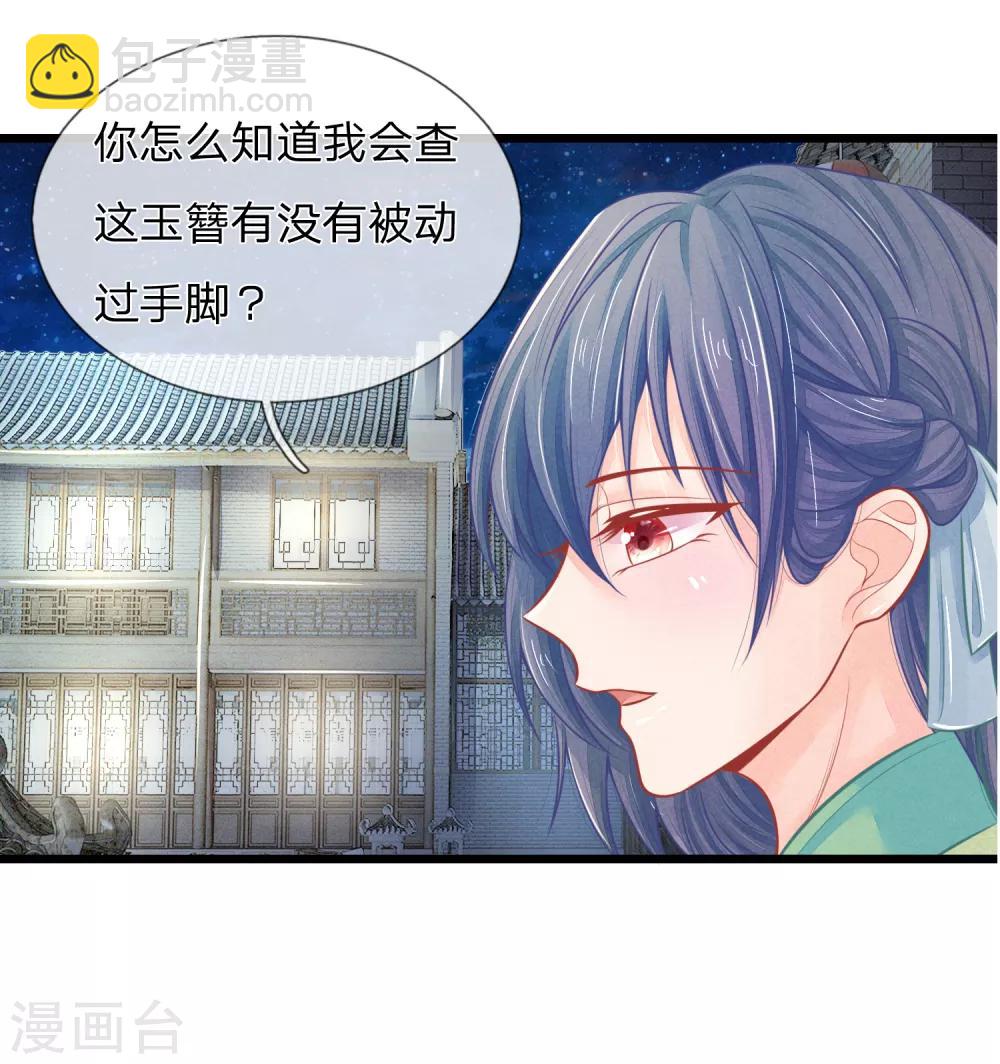 第73话 我要你身败名裂13
