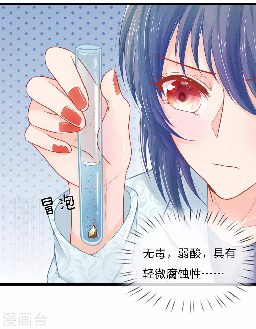 第73话 我要你身败名裂25