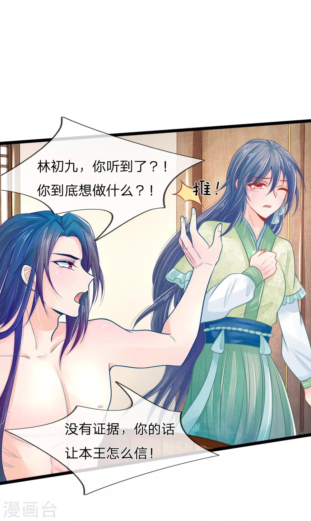 第76话 住手！你要害死他！19