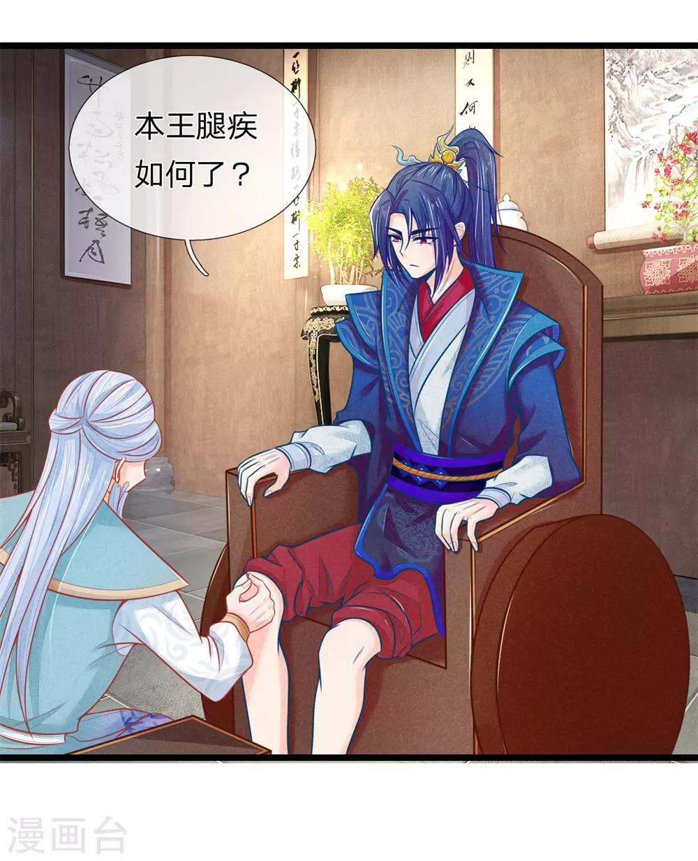 第79话 王爷生命垂危1