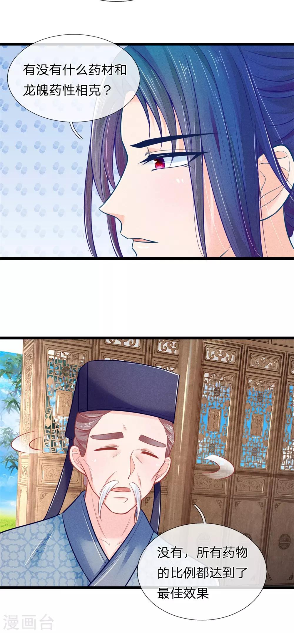 第79话 王爷生命垂危10