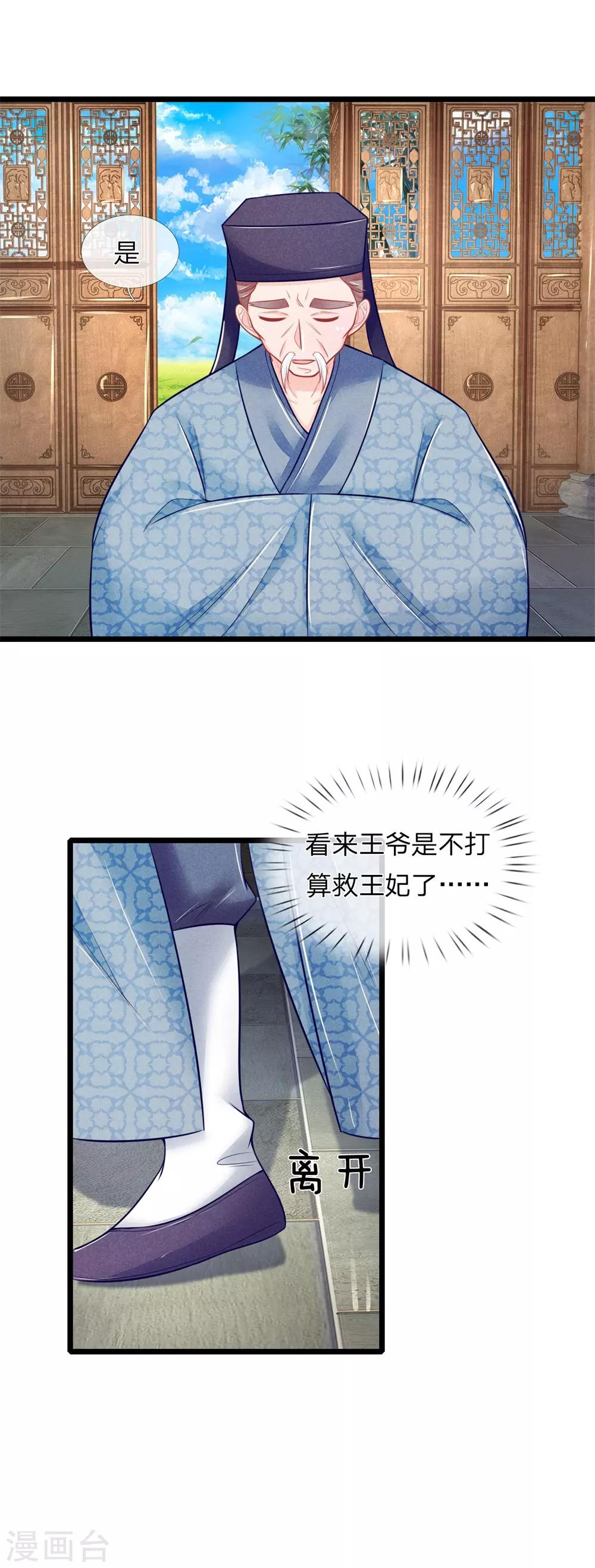 第79话 王爷生命垂危13