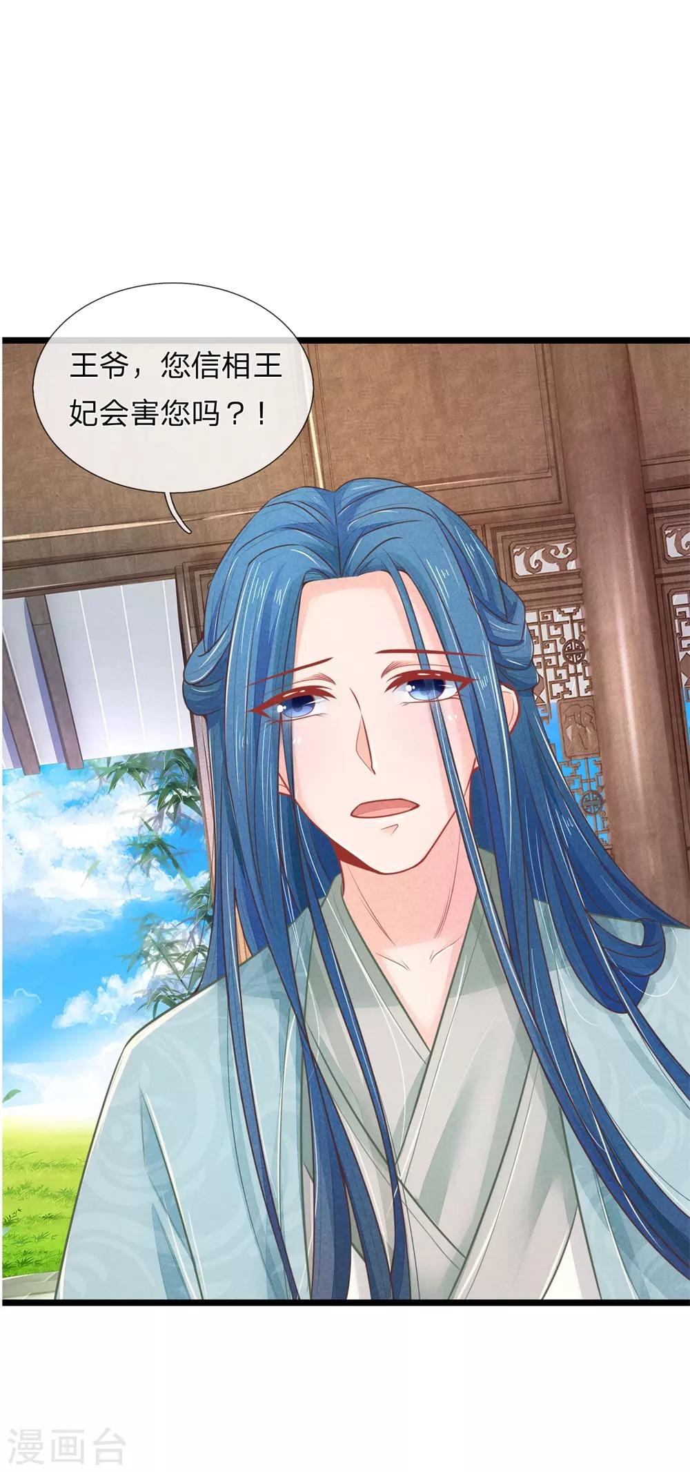 第79话 王爷生命垂危14