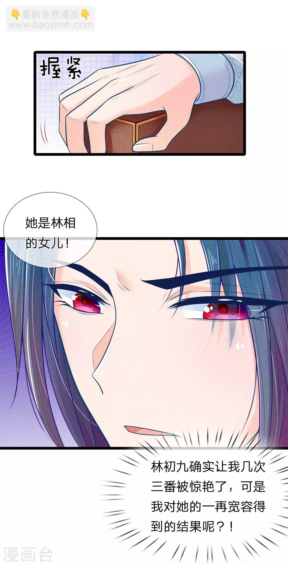 第79话 王爷生命垂危15
