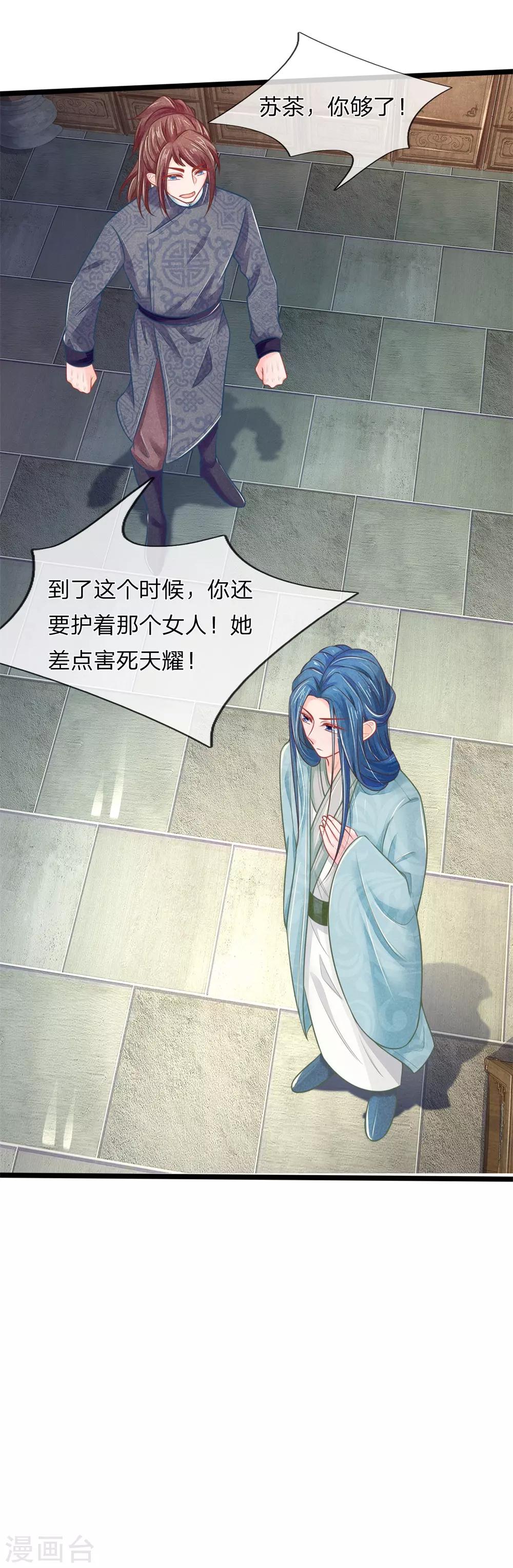 第79话 王爷生命垂危17