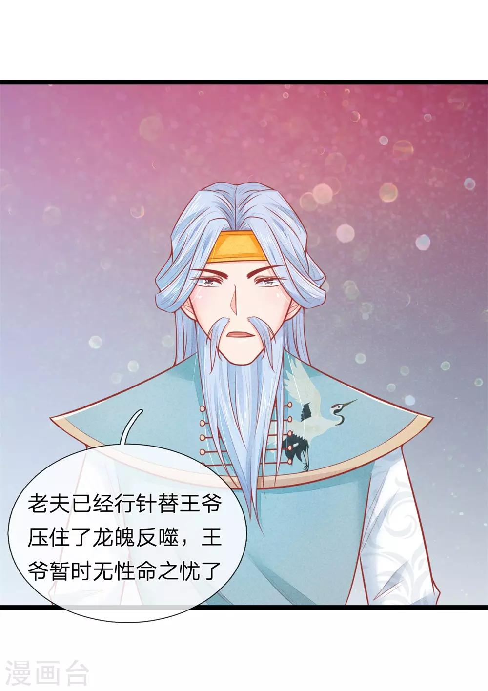 第79话 王爷生命垂危2