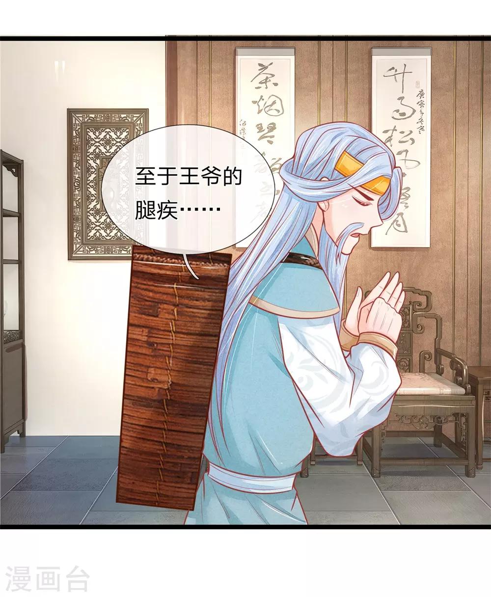 第79话 王爷生命垂危3