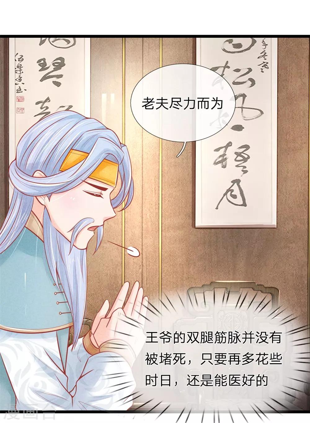 第79话 王爷生命垂危5