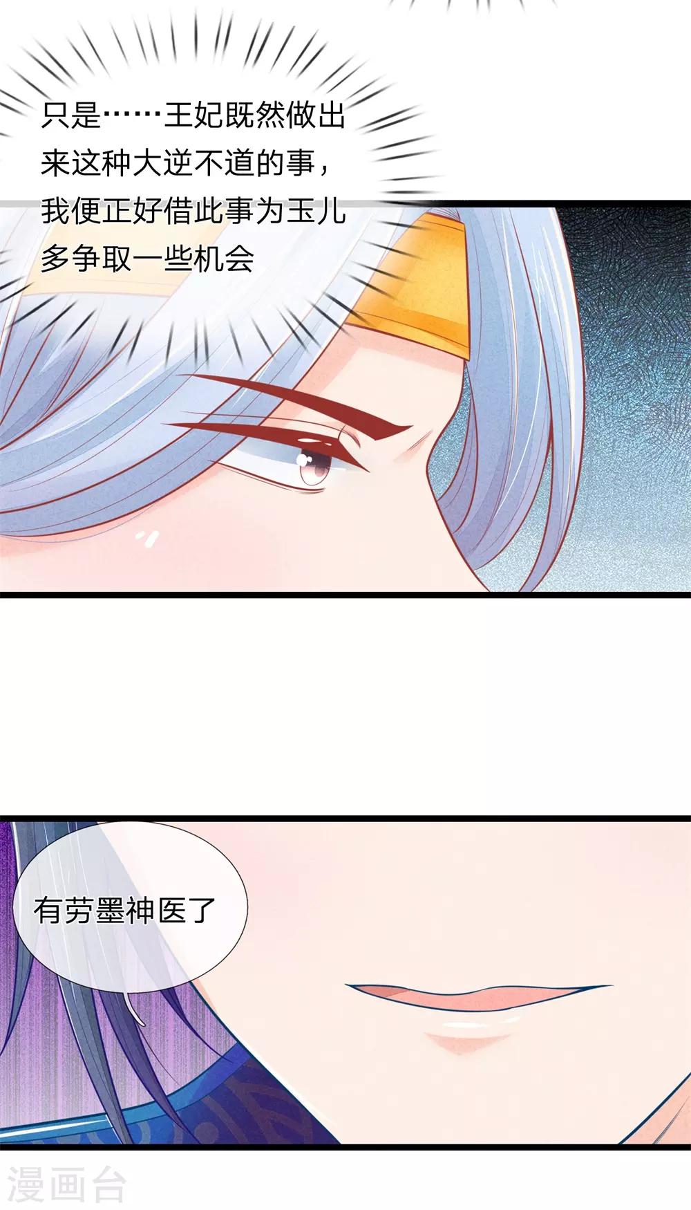 第79话 王爷生命垂危6