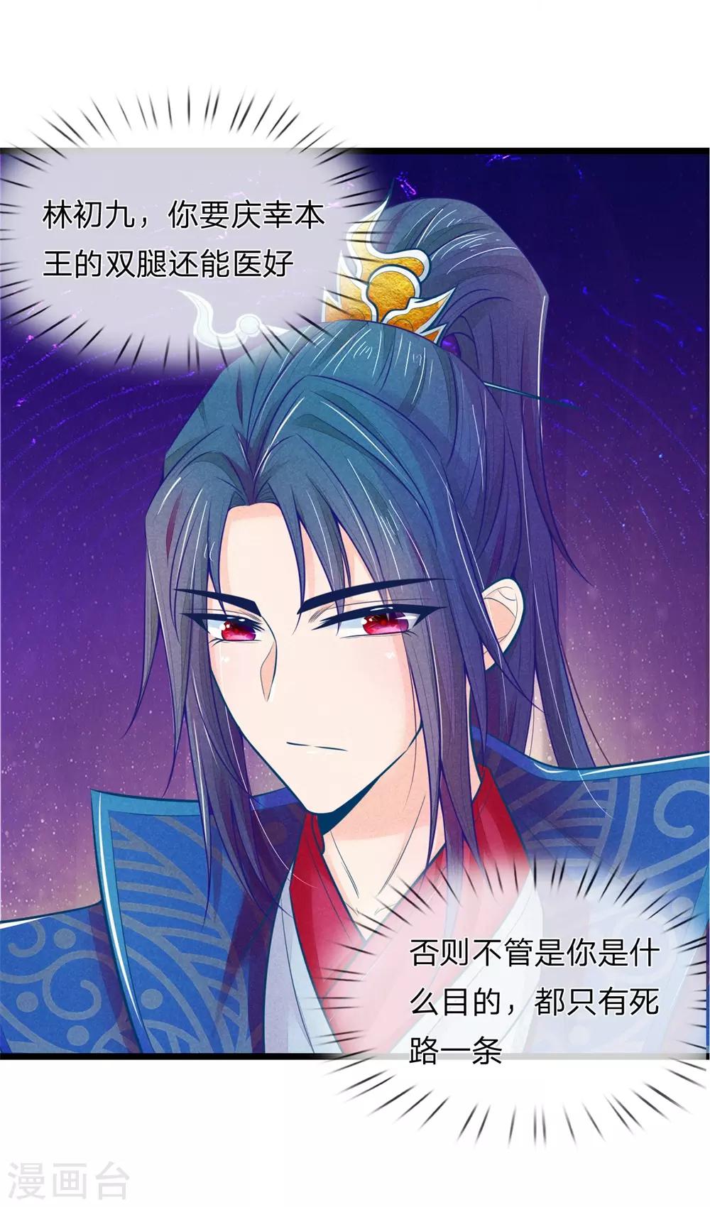 第79话 王爷生命垂危7