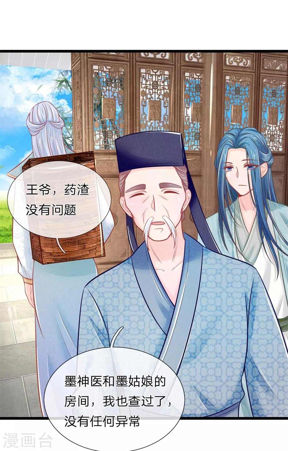 第79话 王爷生命垂危9