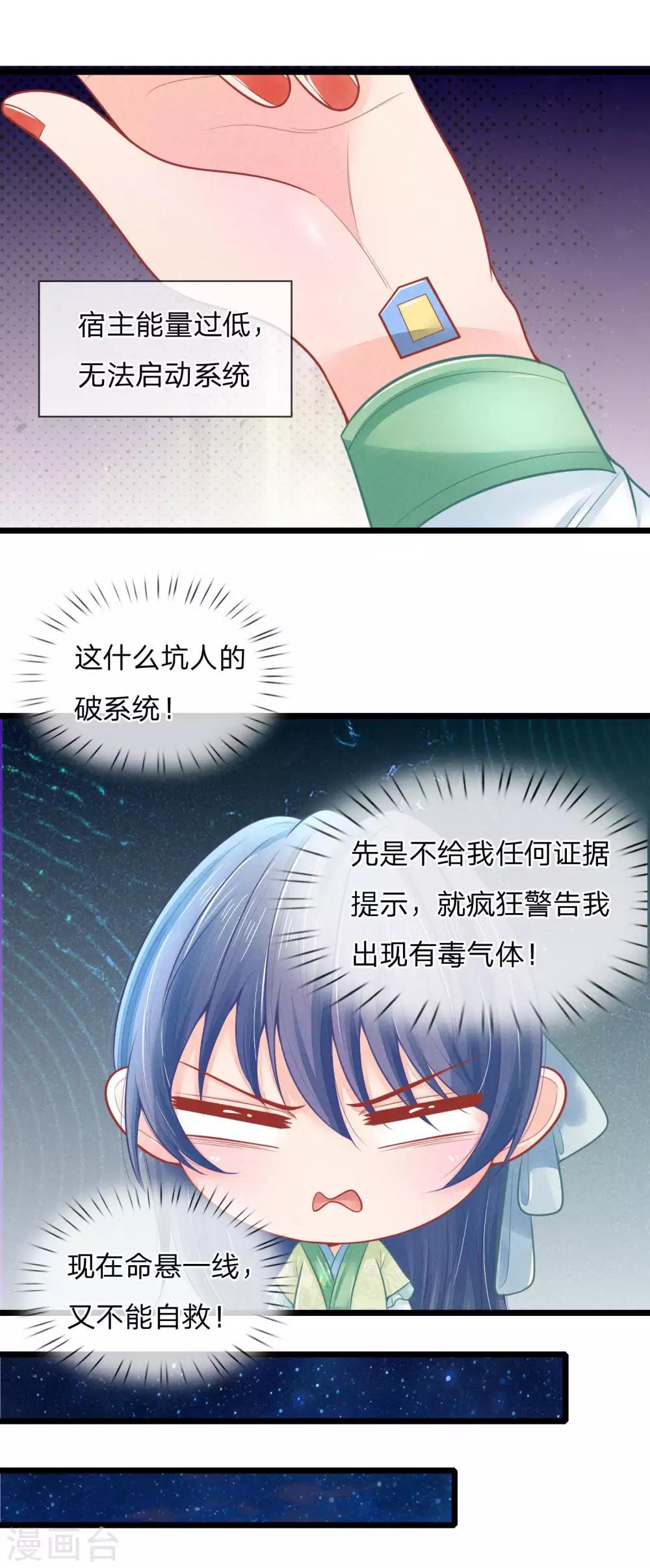第80话 坑人的破系统10