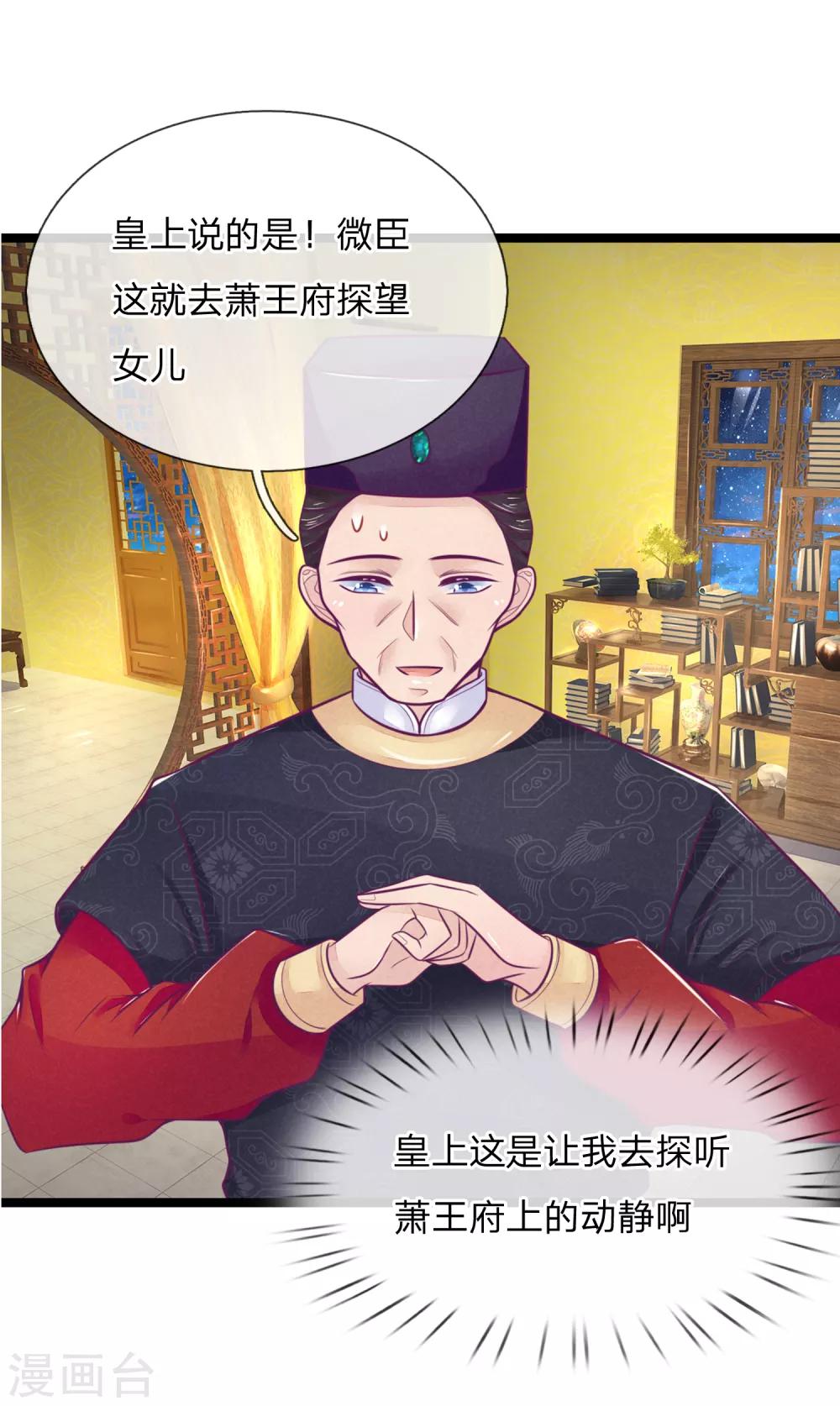 第80话 坑人的破系统16