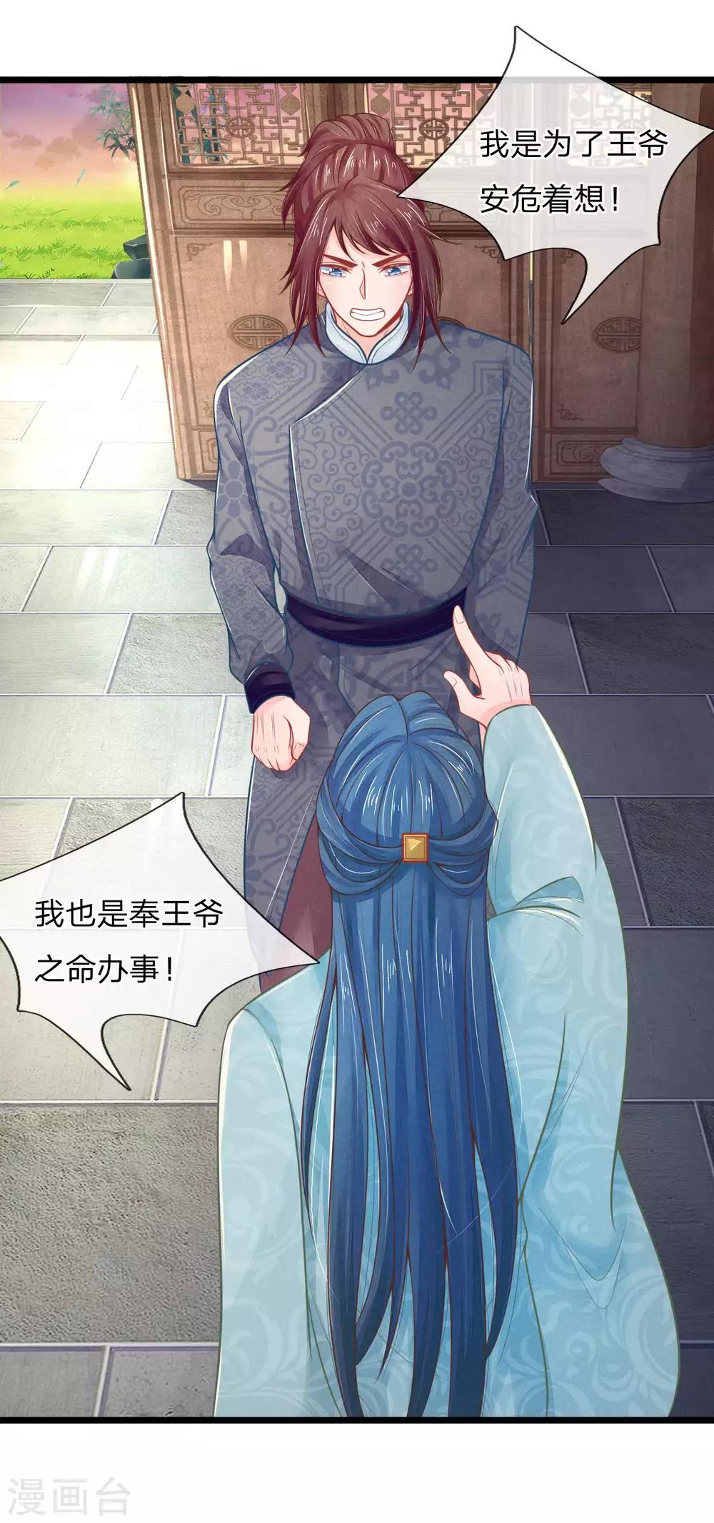 第80话 坑人的破系统2