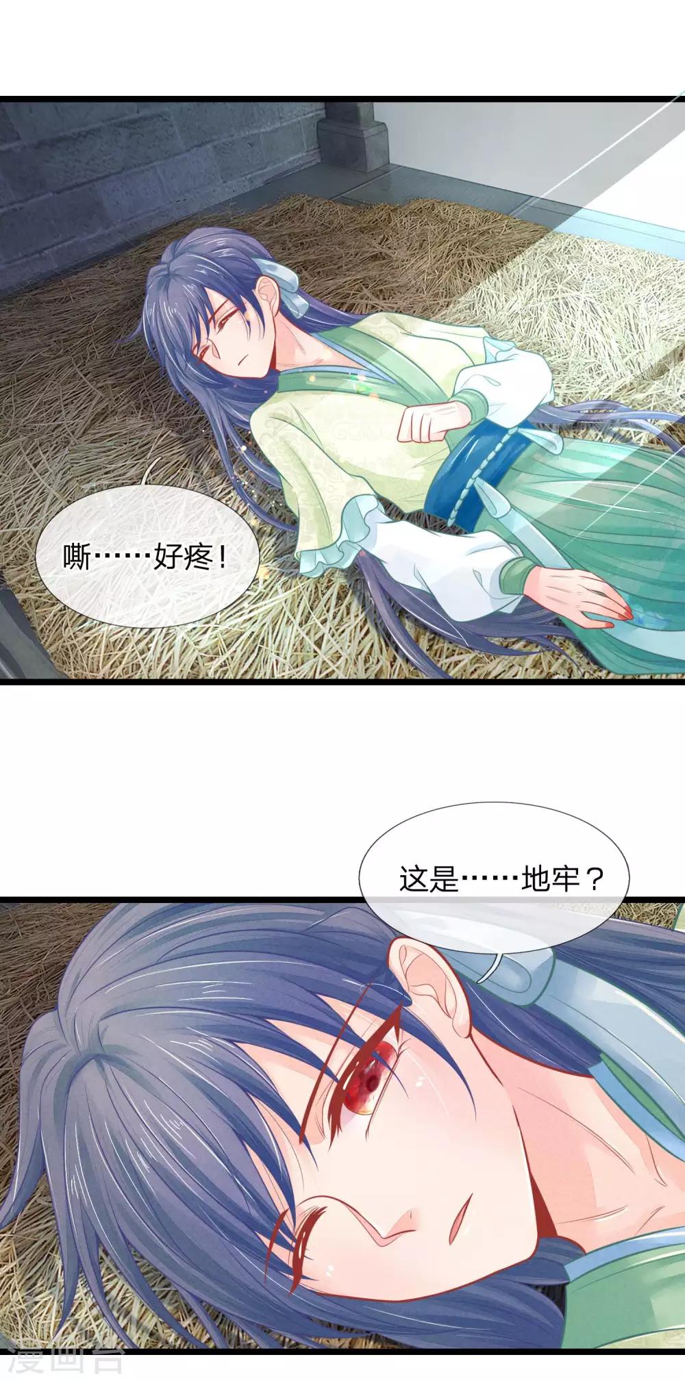 第80话 坑人的破系统5