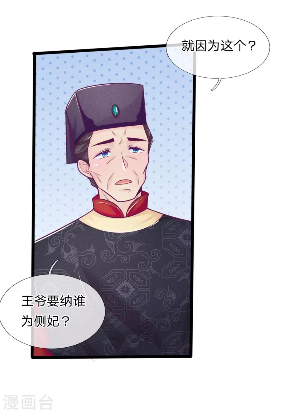 第83话 老狐狸，竟是来打探消息的11