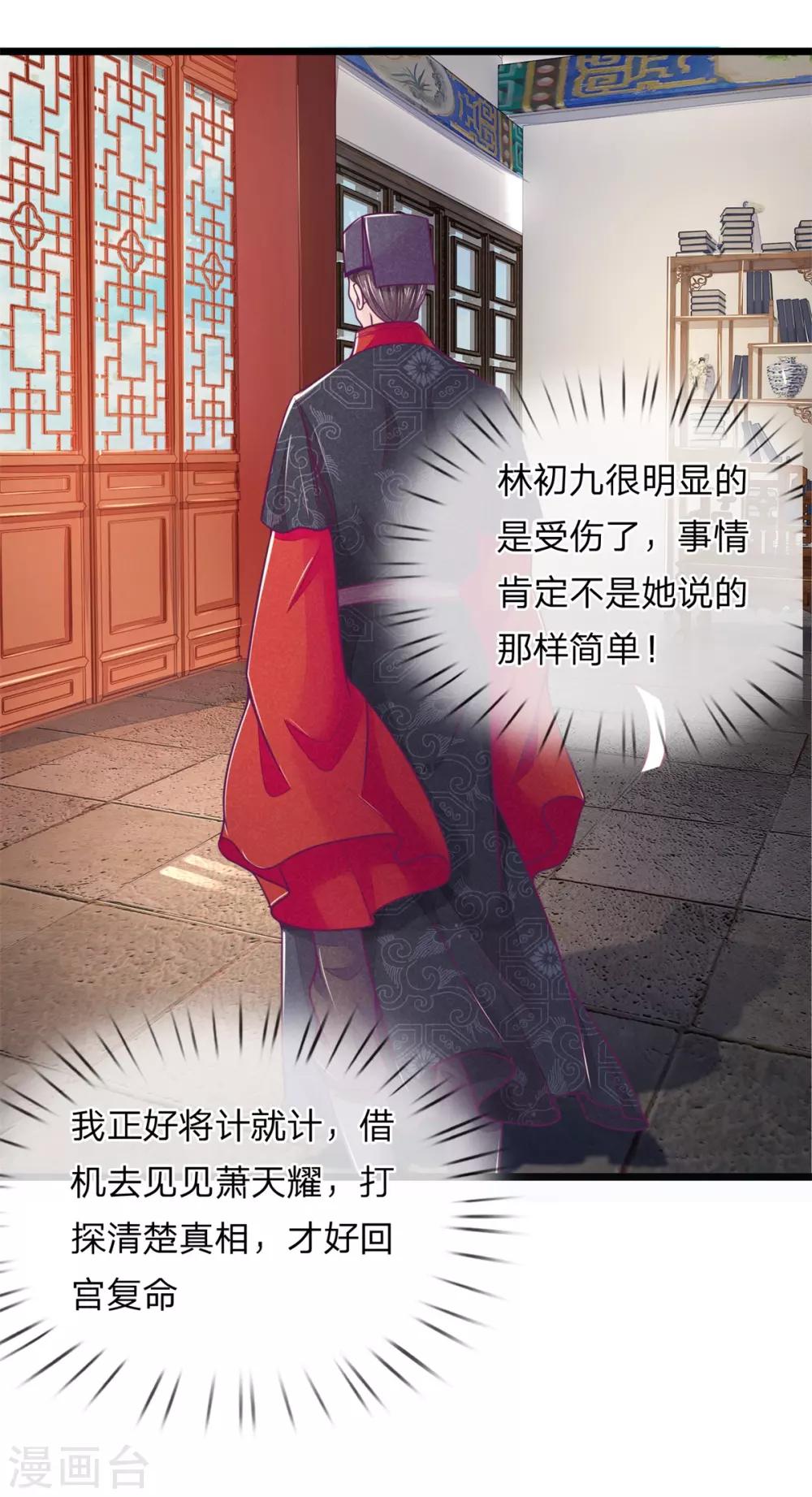 第83话 老狐狸，竟是来打探消息的15
