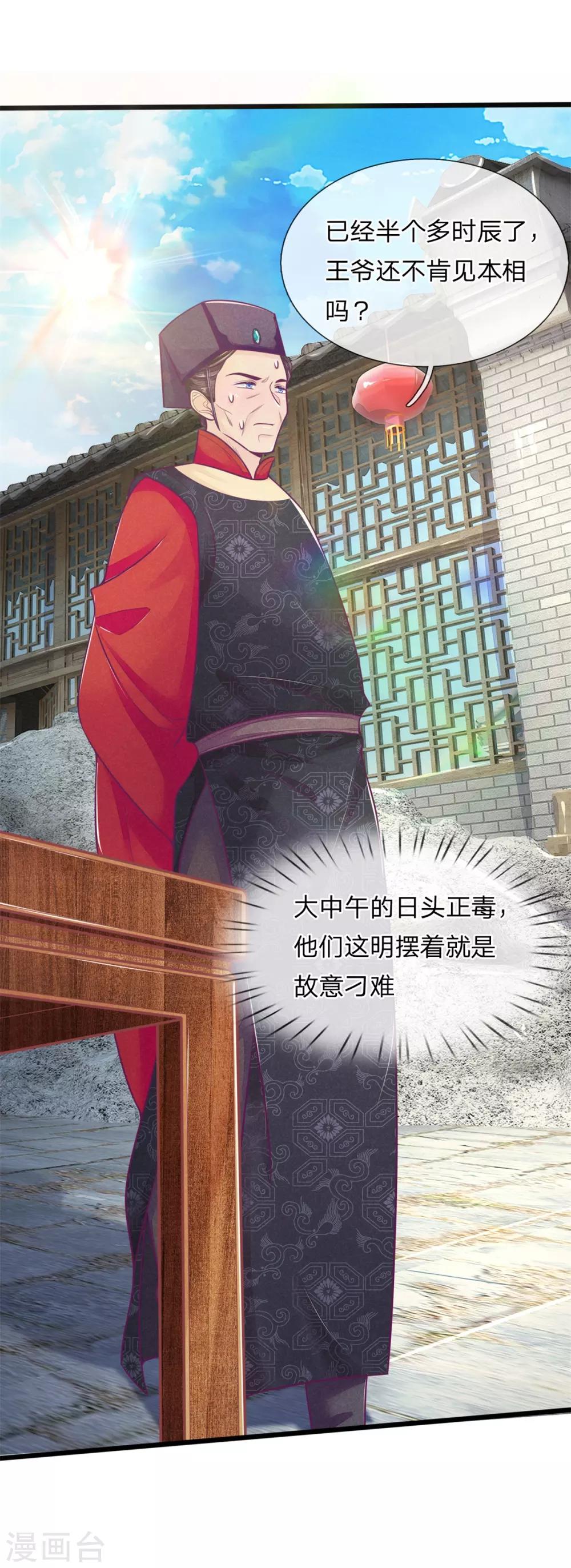 第83话 老狐狸，竟是来打探消息的17