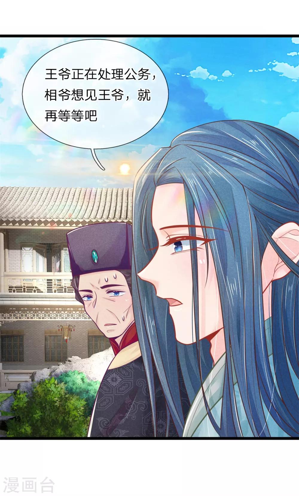 第83话 老狐狸，竟是来打探消息的18