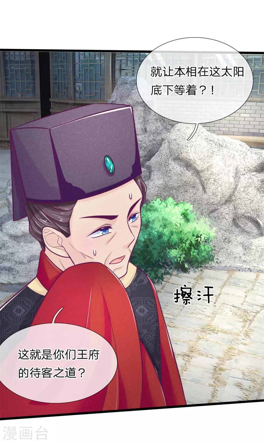 第83话 老狐狸，竟是来打探消息的19