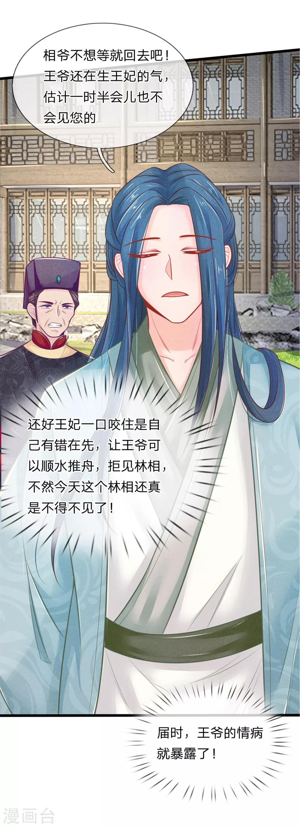 第83话 老狐狸，竟是来打探消息的20