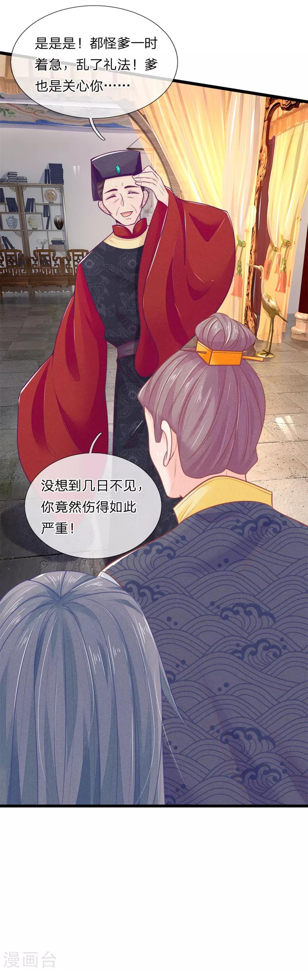 第83话 老狐狸，竟是来打探消息的5