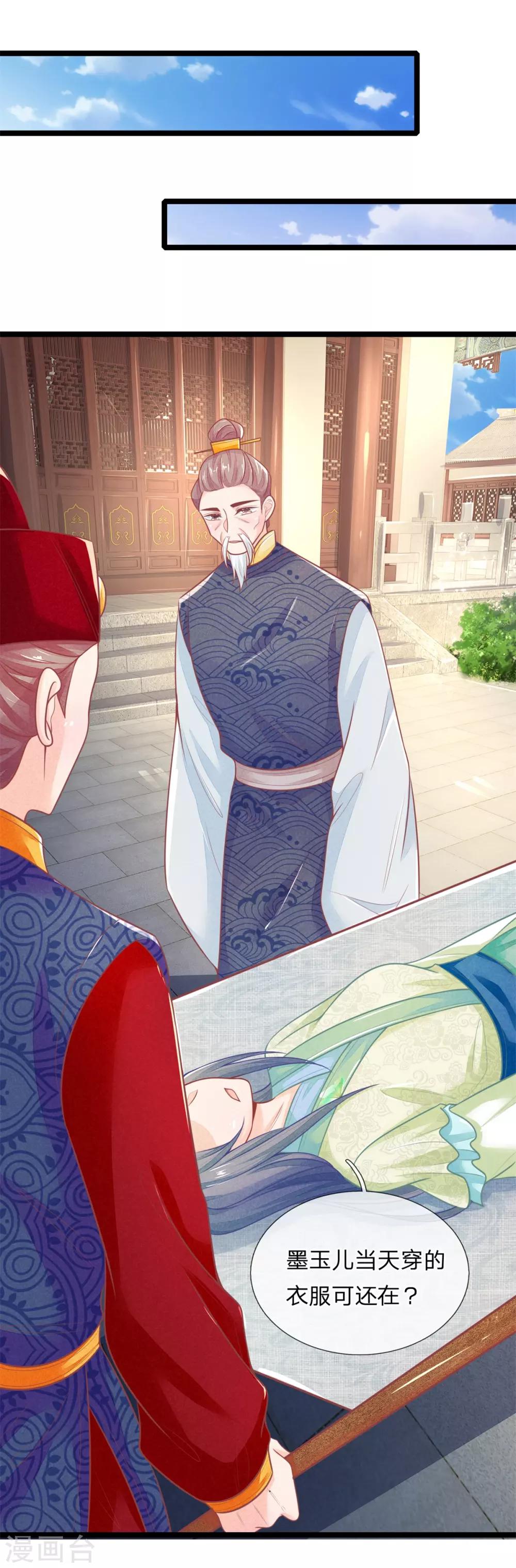 第87话 我要自己查17