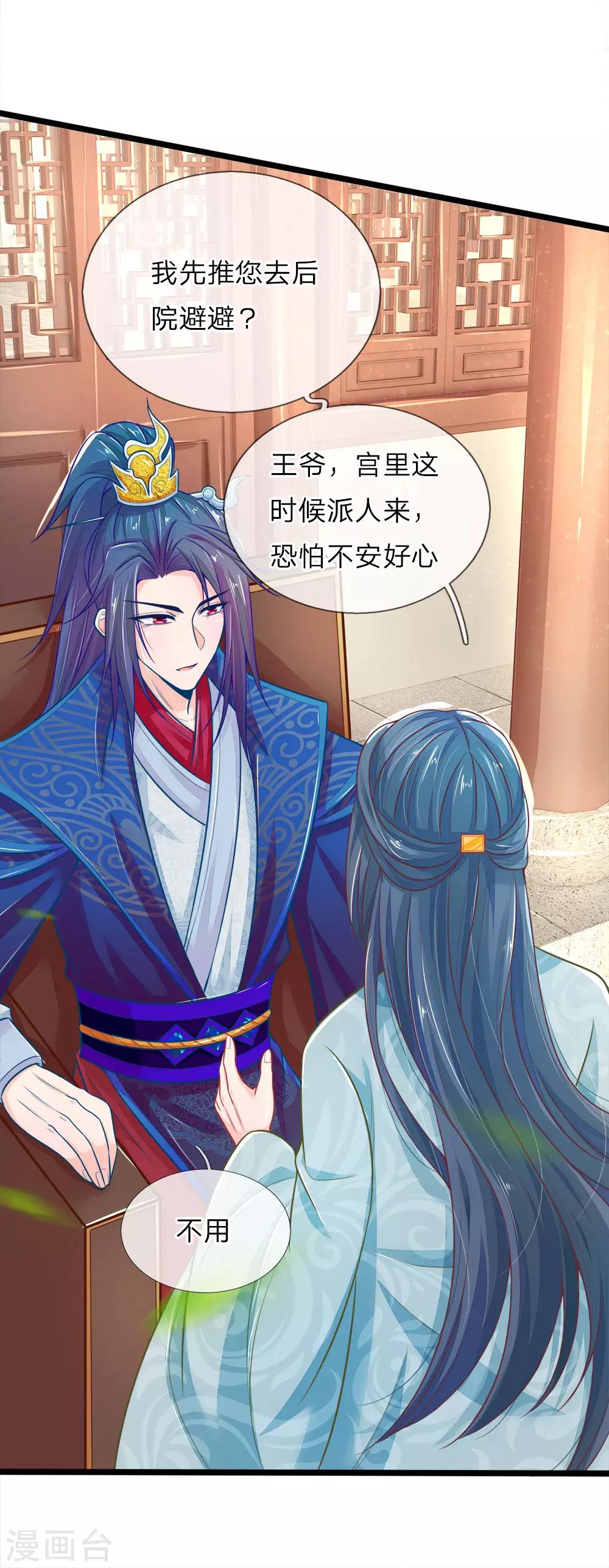 第91话 圣旨来的真巧11