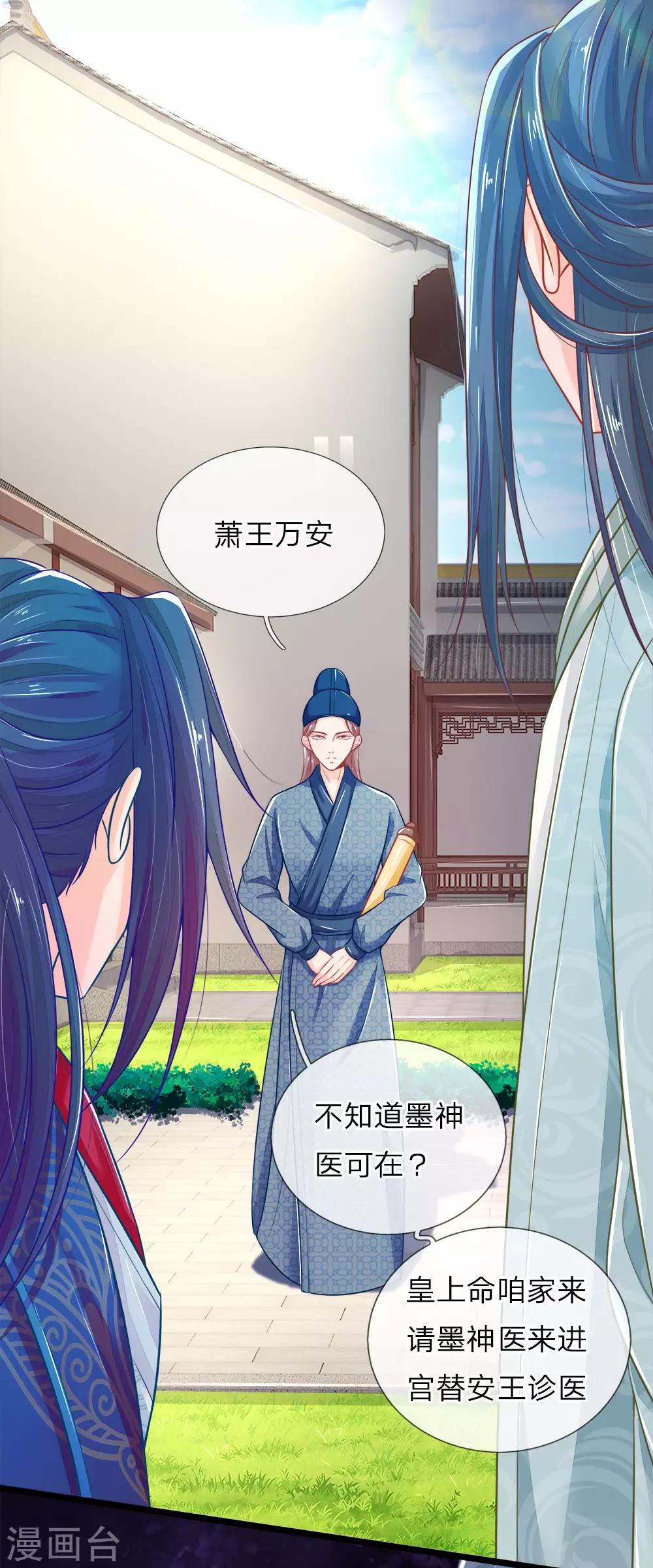 第91话 圣旨来的真巧13