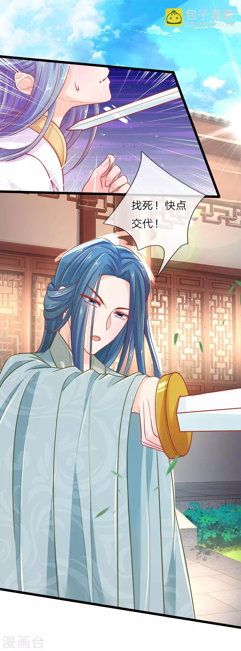 第91话 圣旨来的真巧3