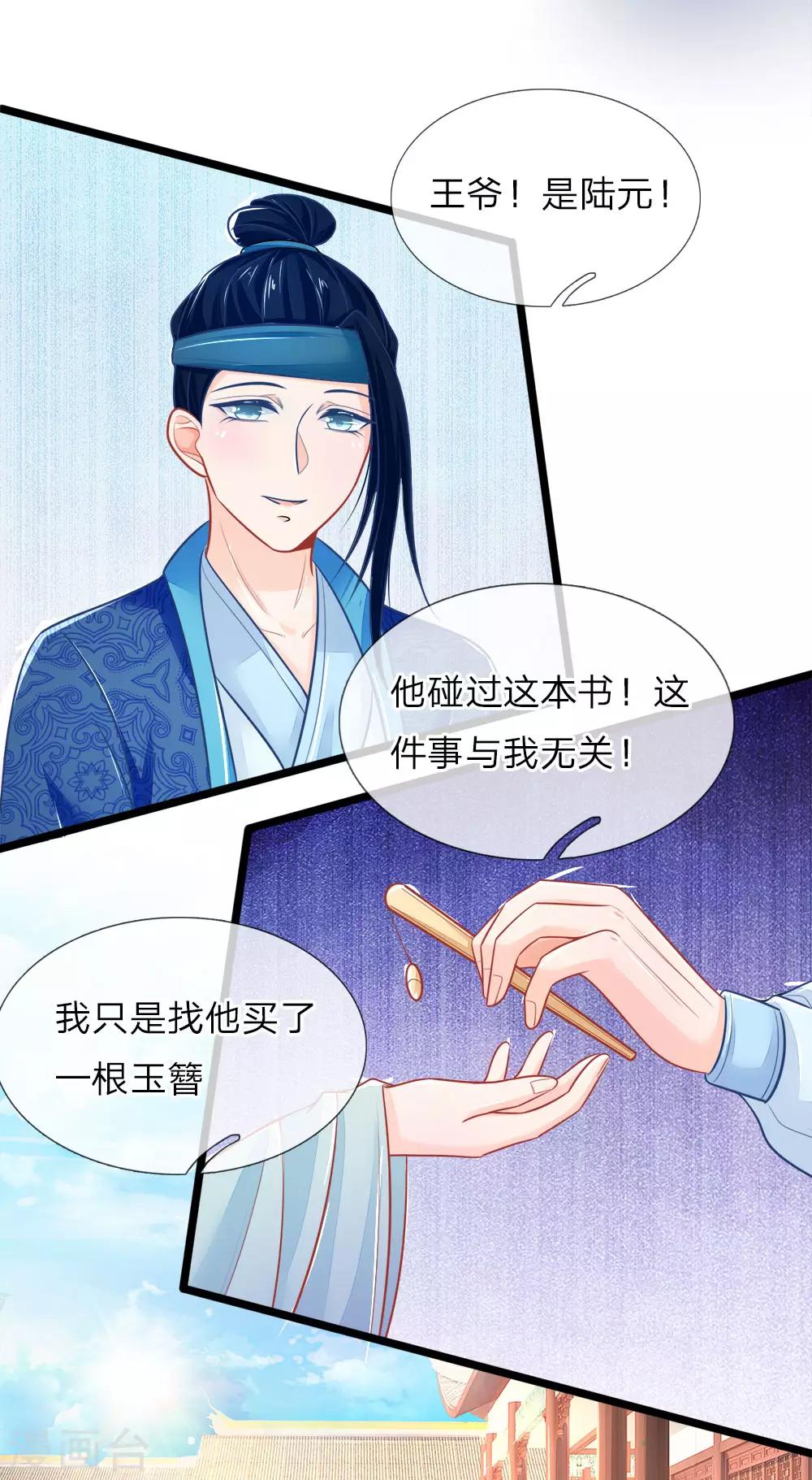 第91话 圣旨来的真巧5