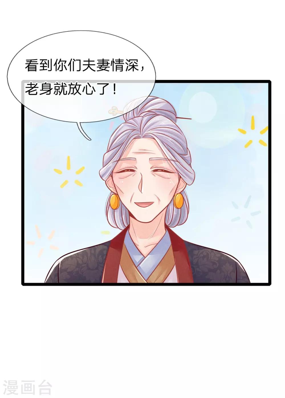 第96话 夫妻情深？19
