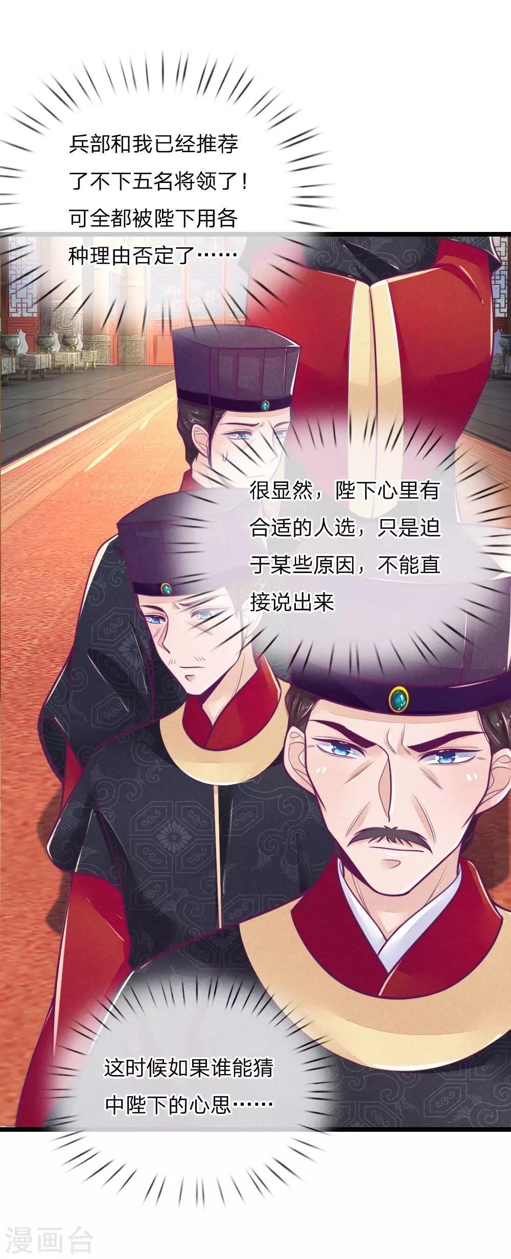 第98话 皇上心中的人选12
