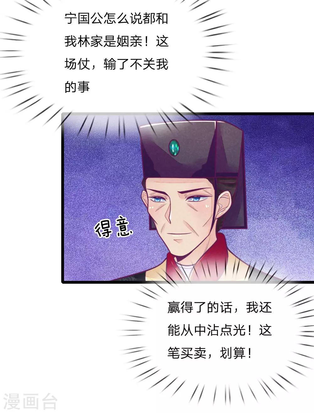 第98话 皇上心中的人选20
